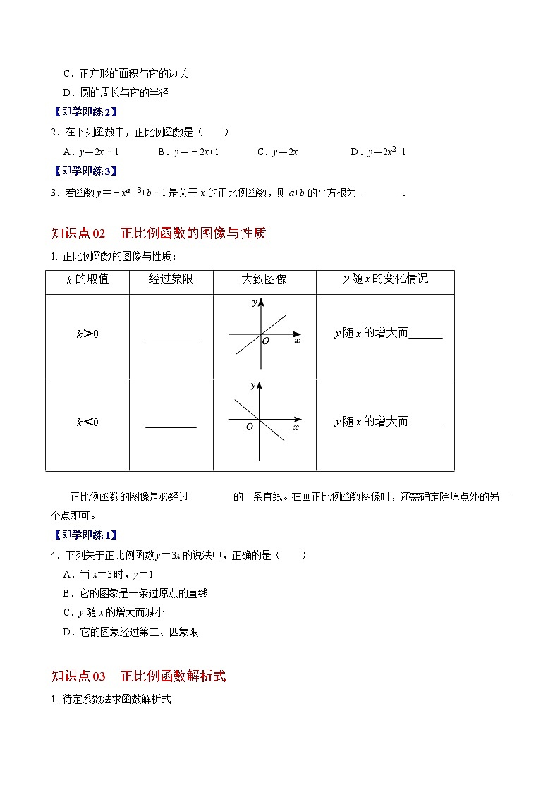 第03讲 正比例函数（3个知识点+4类热点题型讲练+习题巩固）-2023-2024学年八年级数学下册高效导与练（人教版）02