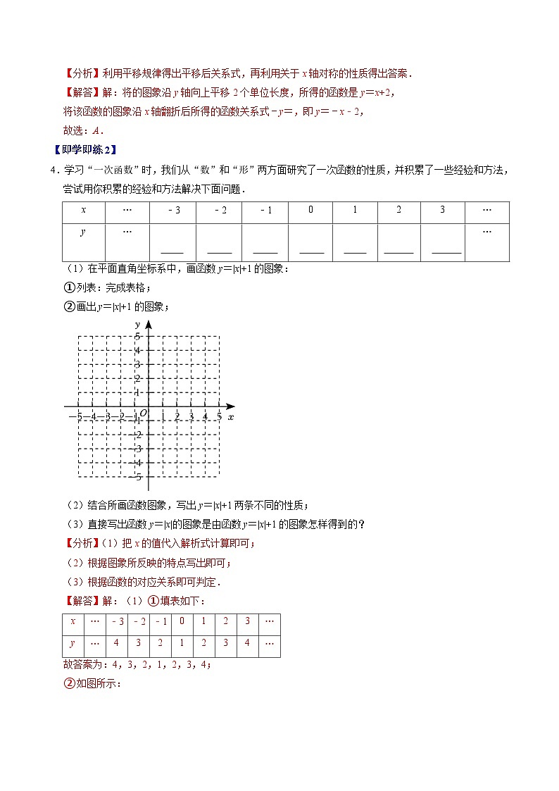 第05讲 一次函数（2）（3个知识点+5类热点题型讲练+习题巩固）-2023-2024学年八年级数学下册高效导与练（人教版）03