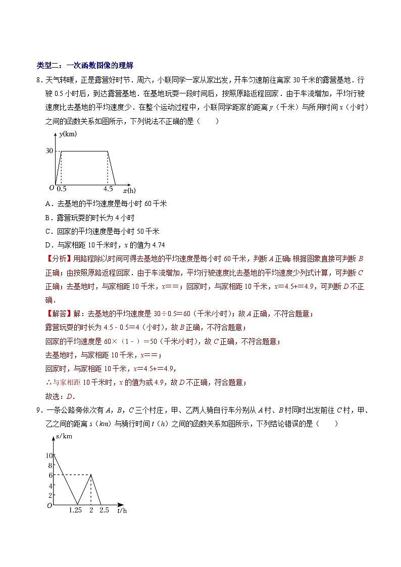 第07讲 专题1  一次函数的实际应用（解析版）第3页