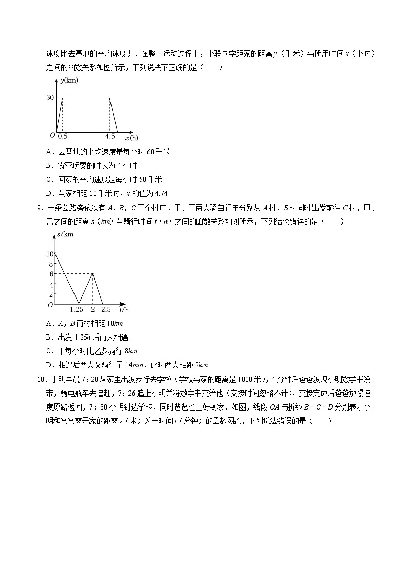 第07讲 专题1  一次函数的实际应用（原卷版）第2页