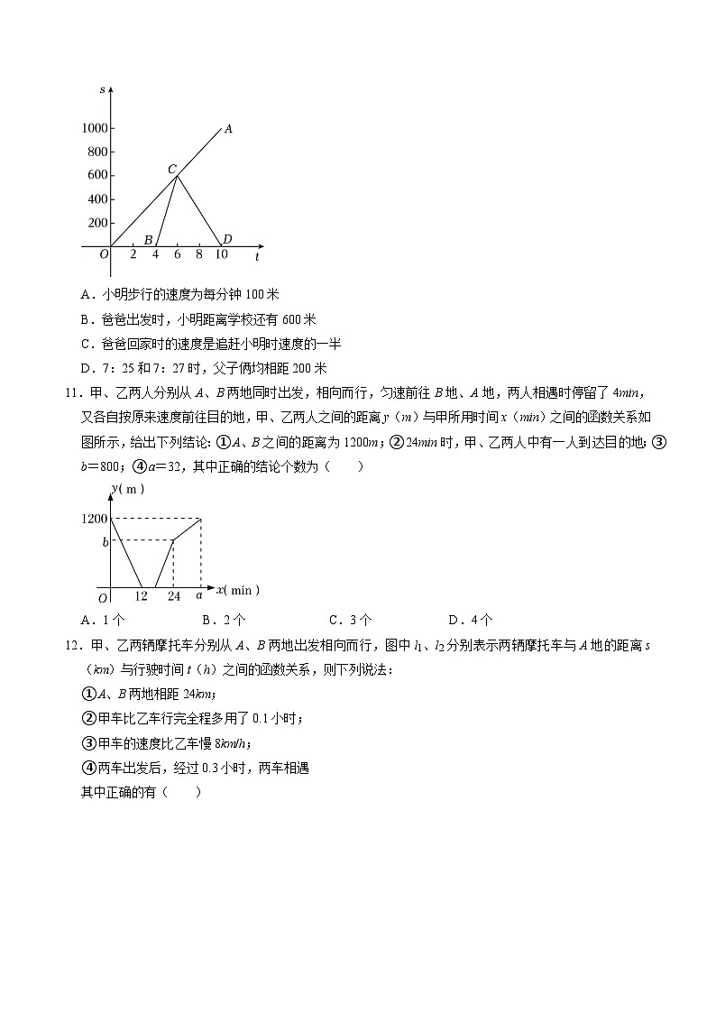 第07讲 专题1  一次函数的实际应用（原卷版）第3页