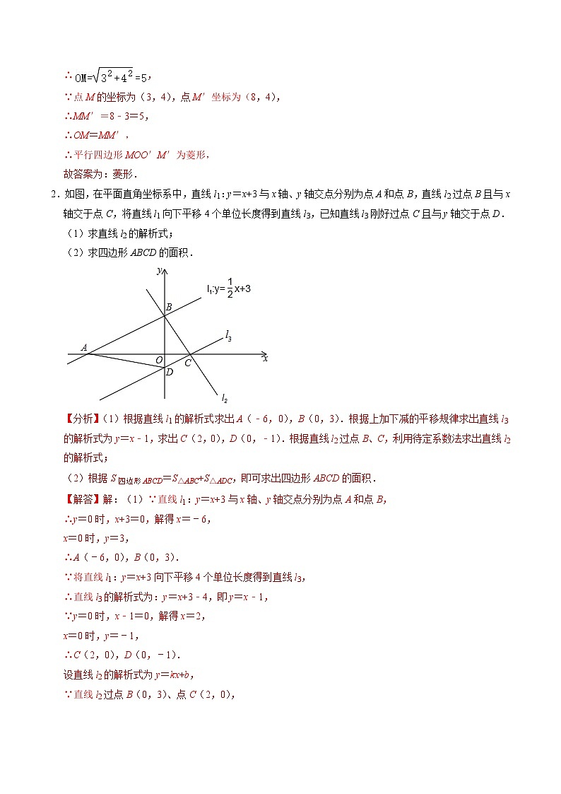 第08讲 专题2  一次函数与几何图形（解析版）第2页