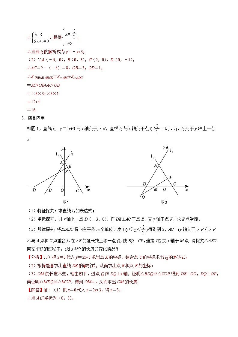 第08讲 专题2  一次函数与几何图形（解析版）第3页