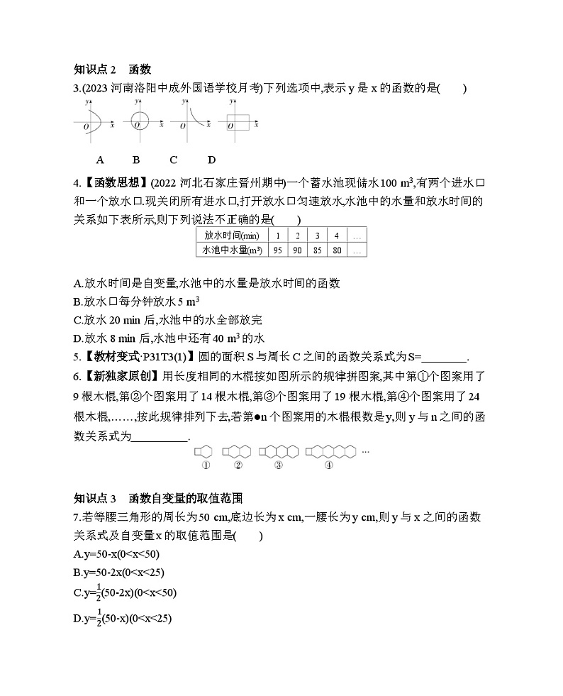 17.1 变量与函数 华东师大版数学八年级下册素养提升练习(含解析)02
