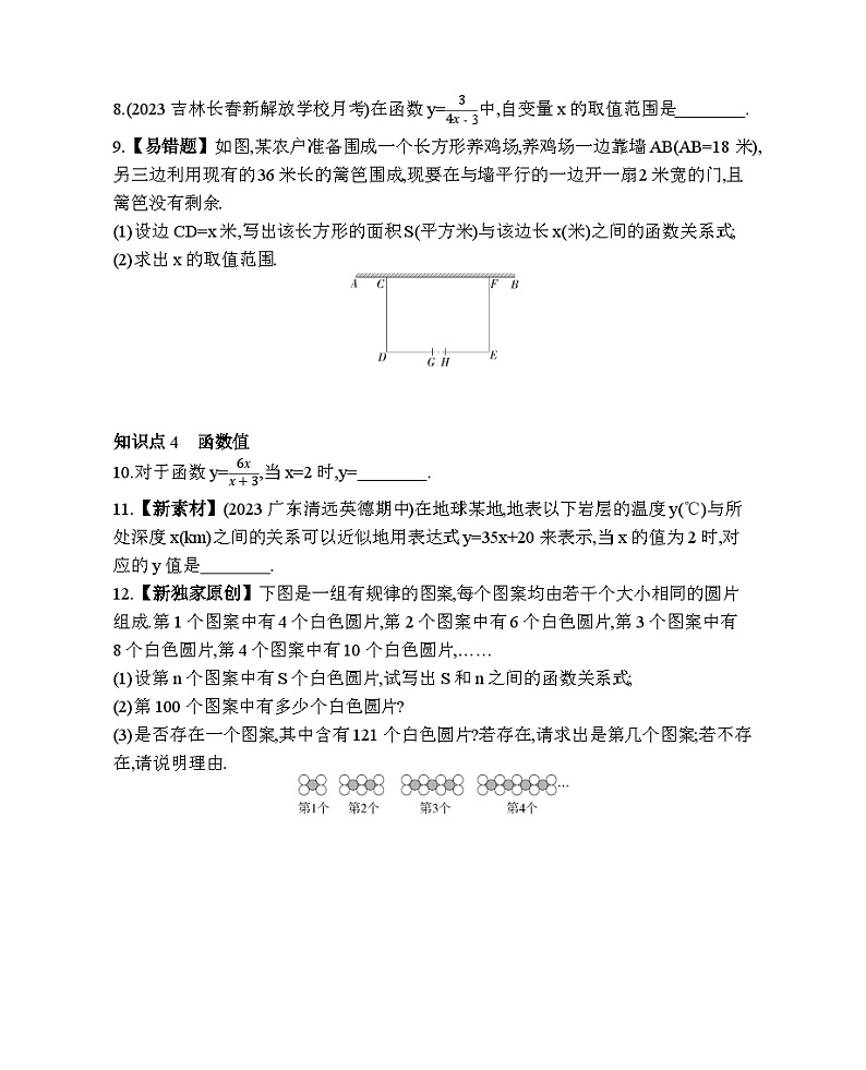 17.1 变量与函数 华东师大版数学八年级下册素养提升练习(含解析)03