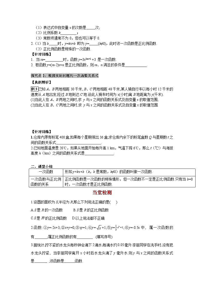 17.3.1 一次函数 华东师大版八年级下册数学学案02
