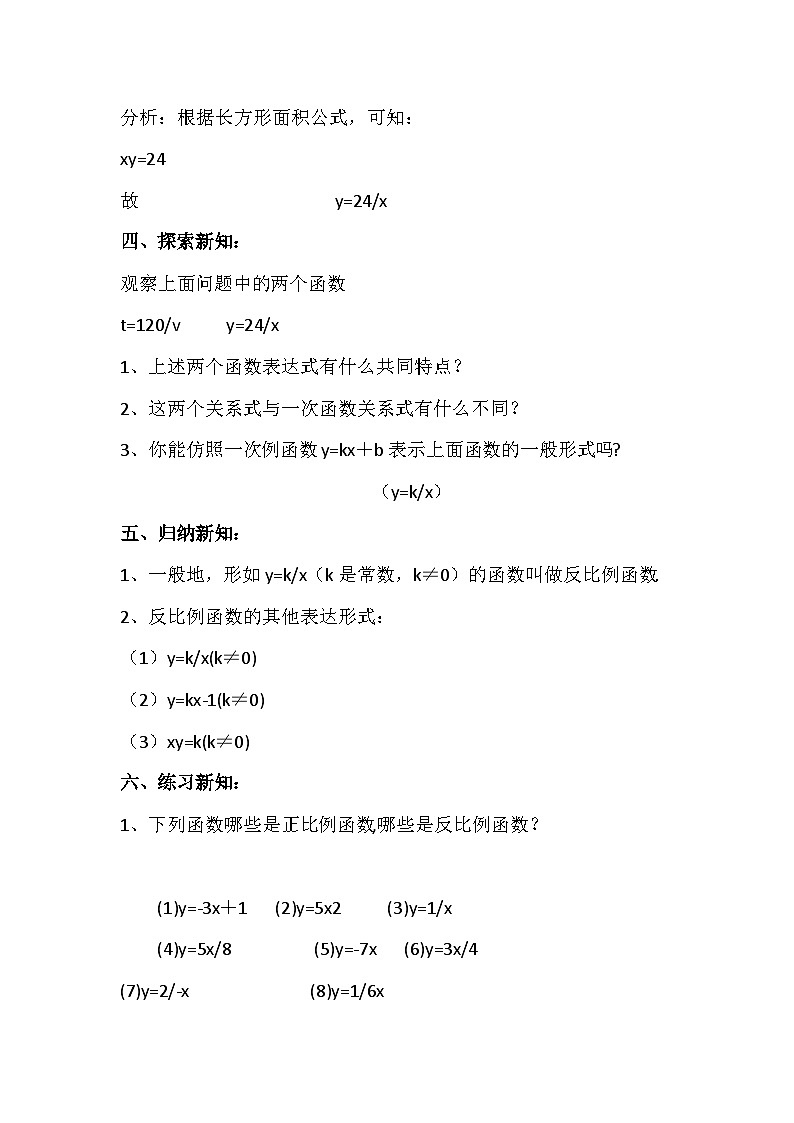 17.4.1 反比例函数 华东师大版八年级下册数学教案302
