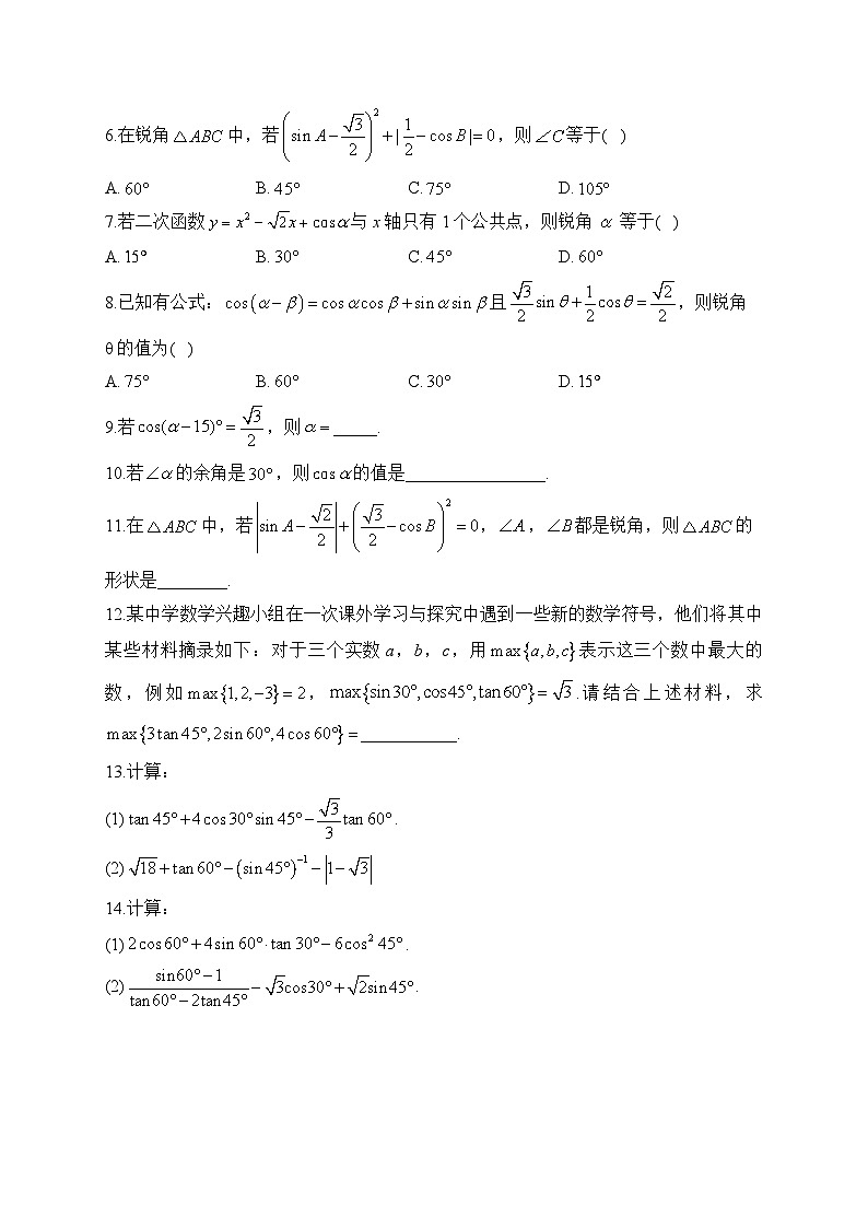 （二）特殊角三角函数值——2024届中考数学一轮复习锐角三角函数及其应用专项训练第2页