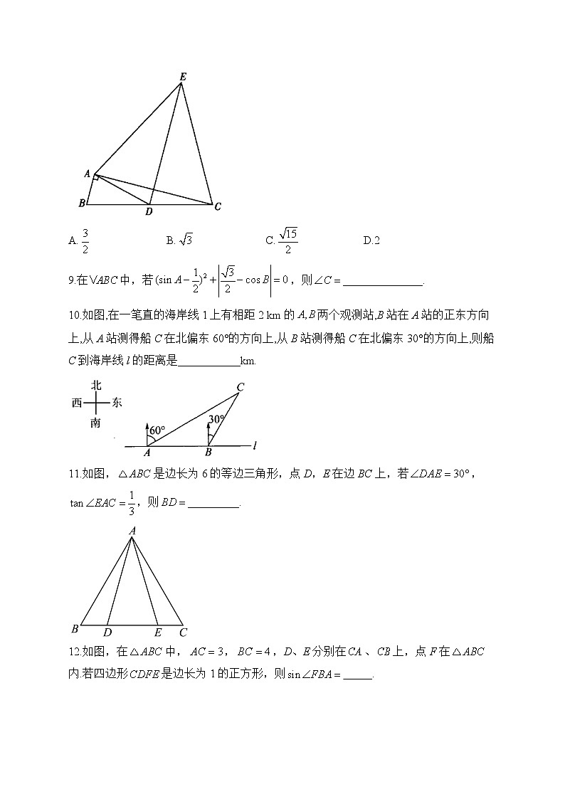 （五）锐角三角函数综合训练——2024届中考数学一轮复习锐角三角函数及其应用专项训练(含答案)第3页