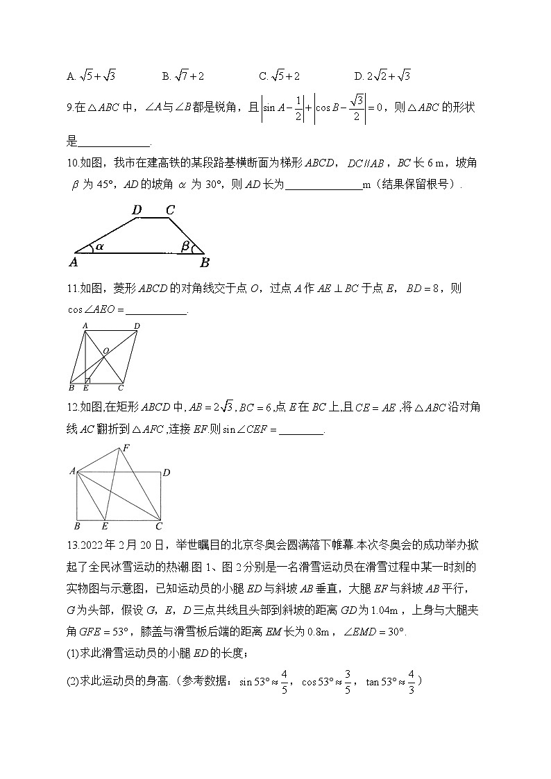 （六）锐角三角函数综合训练——2024届中考数学一轮复习锐角三角函数及其应用专项训练(含答案)第3页