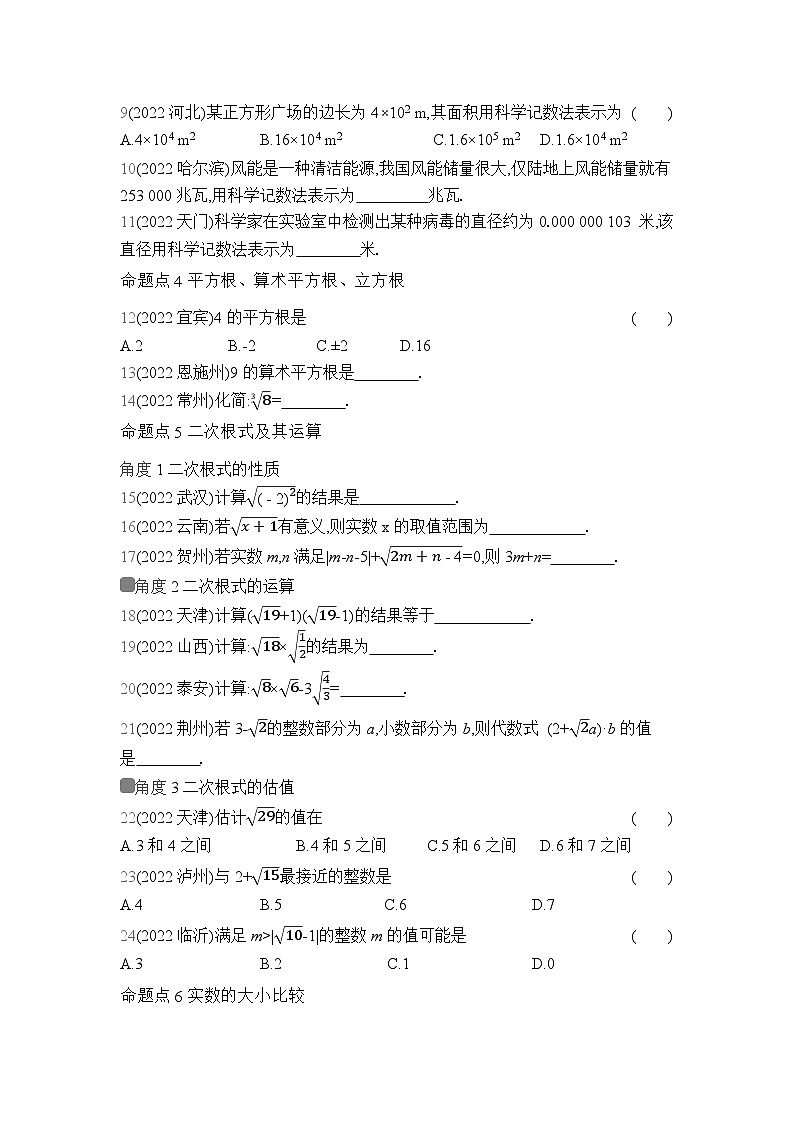中考数学考点集训分类训练1 实数（包含二次根式）(含答案)第2页