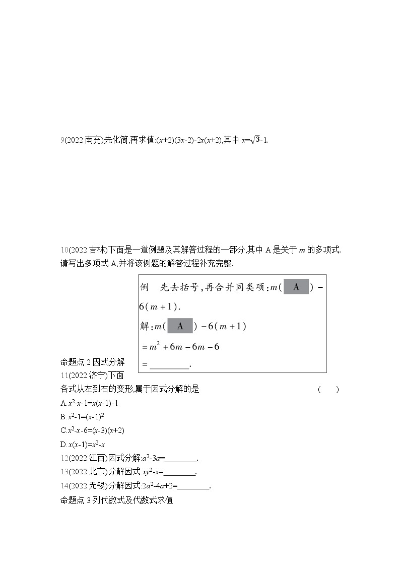 中考数学考点集训分类训练2 整式(含答案)02