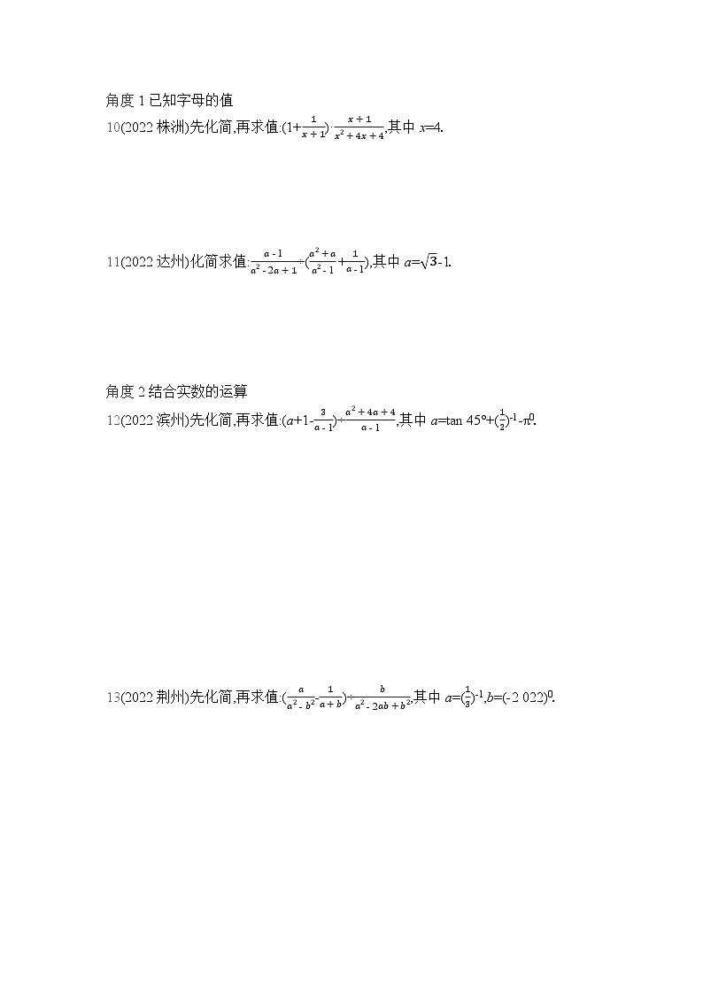 中考数学考点集训分类训练3 分式(含答案)第2页