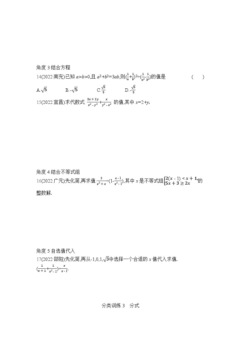 中考数学考点集训分类训练3 分式(含答案)第3页