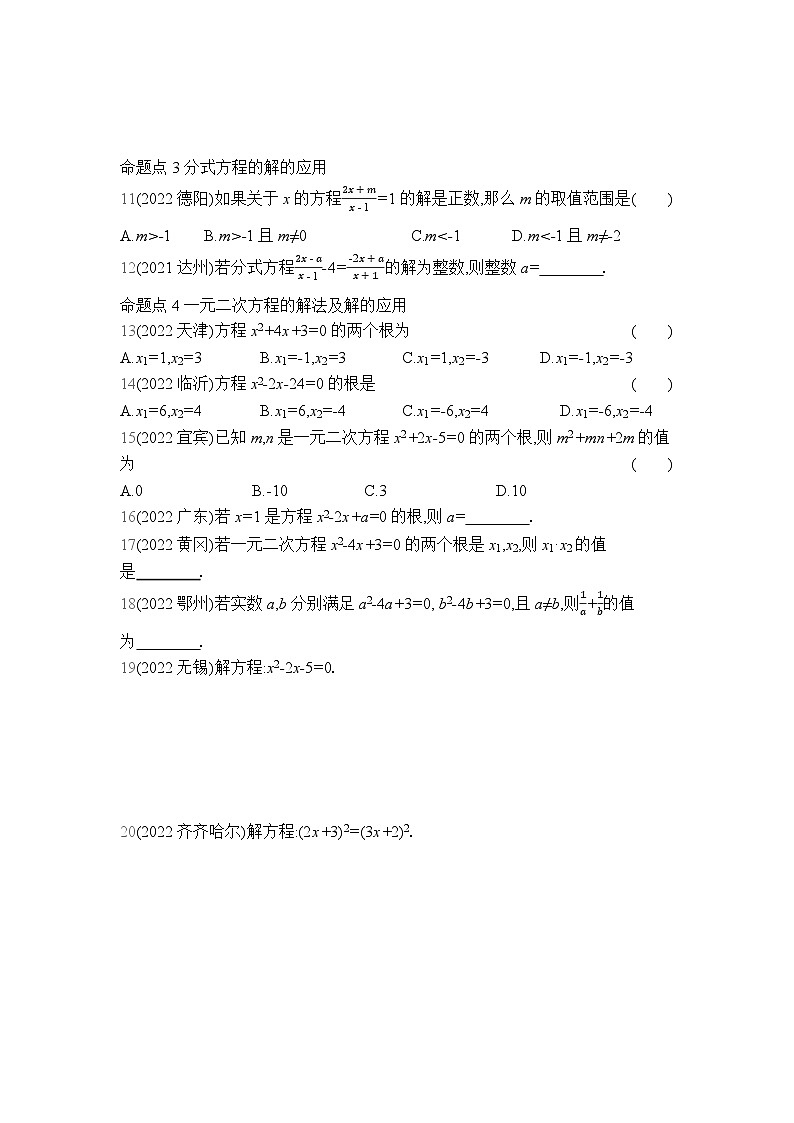 中考数学考点集训分类训练4 方程(组)及其应用(含答案)第2页