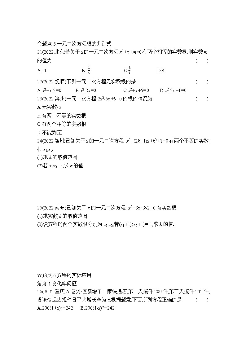 中考数学考点集训分类训练4 方程(组)及其应用(含答案)第3页