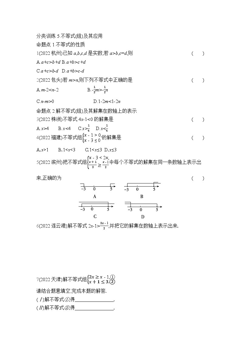 中考数学考点集训分类训练5 不等式(组)及其应用(含答案)第1页