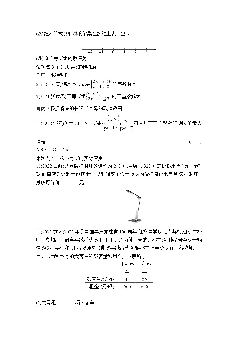 中考数学考点集训分类训练5 不等式(组)及其应用(含答案)第2页
