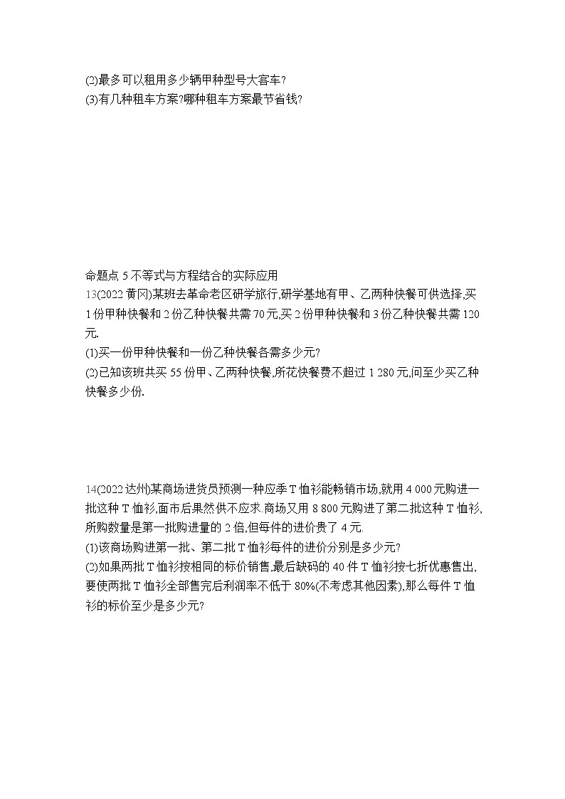 中考数学考点集训分类训练5 不等式(组)及其应用(含答案)第3页