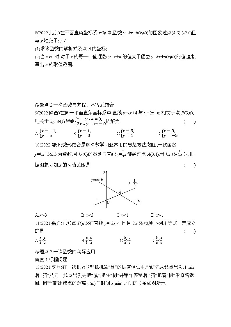 中考数学考点集训分类训练7 一次函数(含答案)第2页
