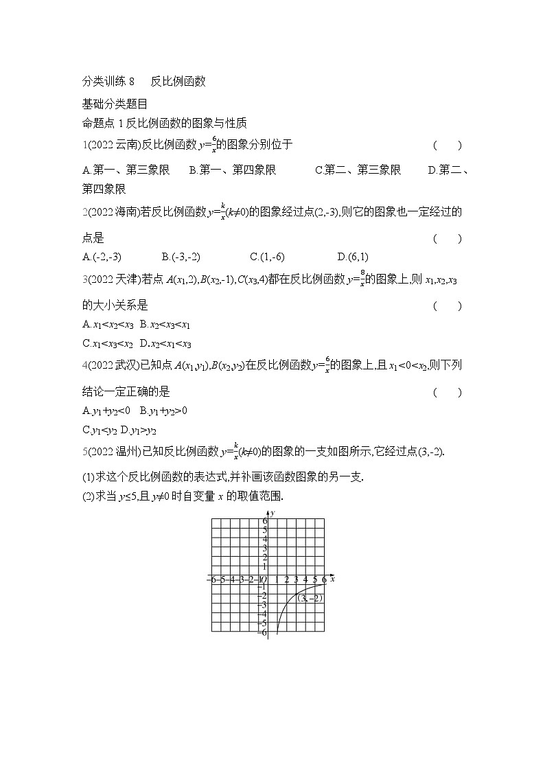 中考数学考点集训分类训练8 反比例函数(含答案)01