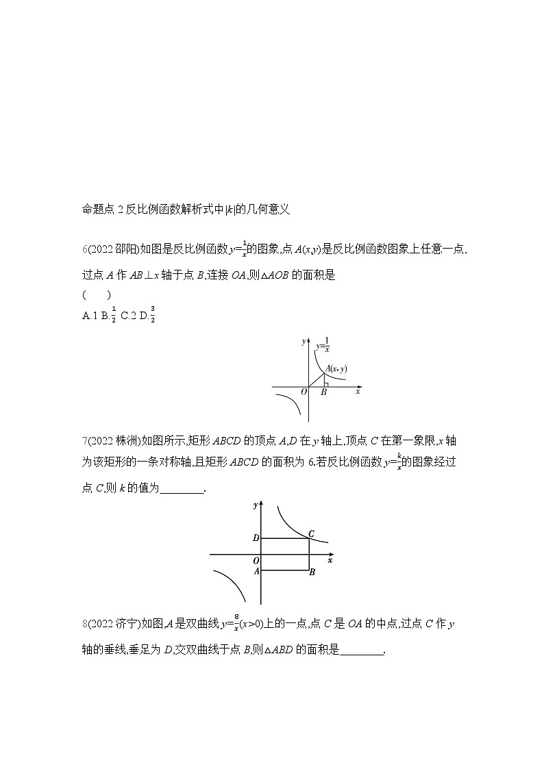 中考数学考点集训分类训练8 反比例函数(含答案)02