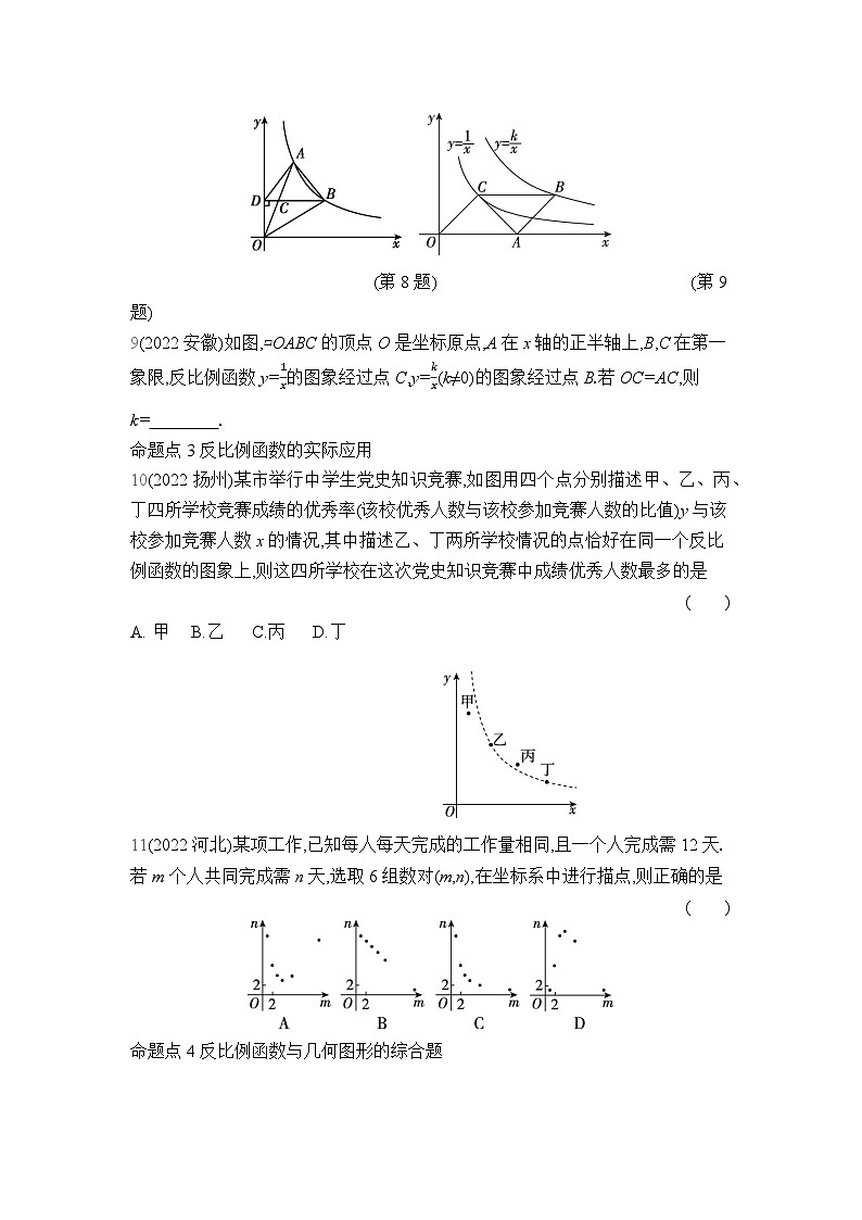 中考数学考点集训分类训练8 反比例函数(含答案)03