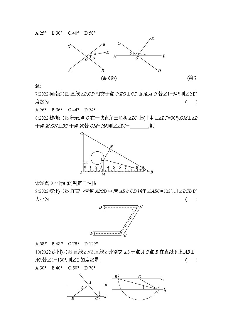 中考数学考点集训分类训练11 图形的初步认识(含答案)第2页