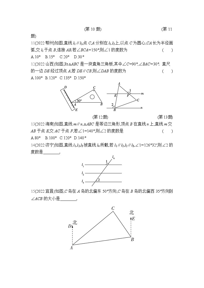 中考数学考点集训分类训练11 图形的初步认识(含答案)第3页