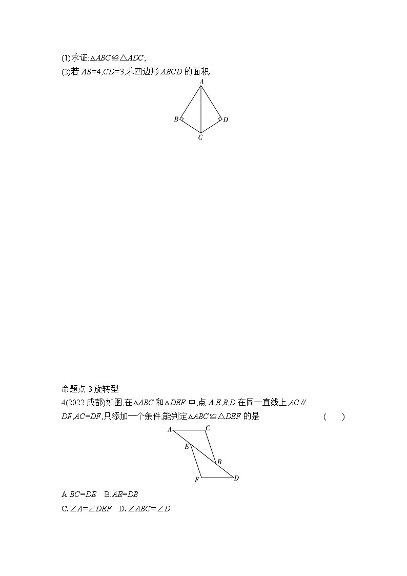中考数学考点集训分类训练13 全等三角形的判定与性质(含答案)第2页