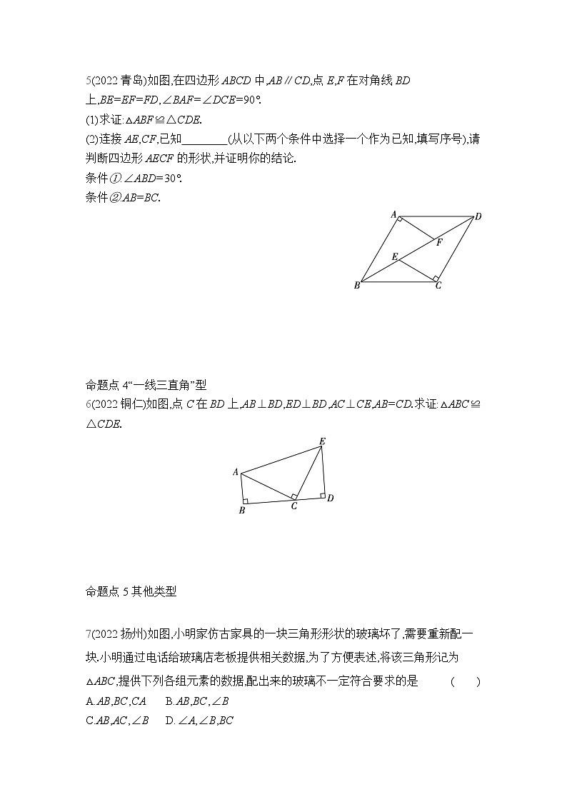 中考数学考点集训分类训练13 全等三角形的判定与性质(含答案)第3页