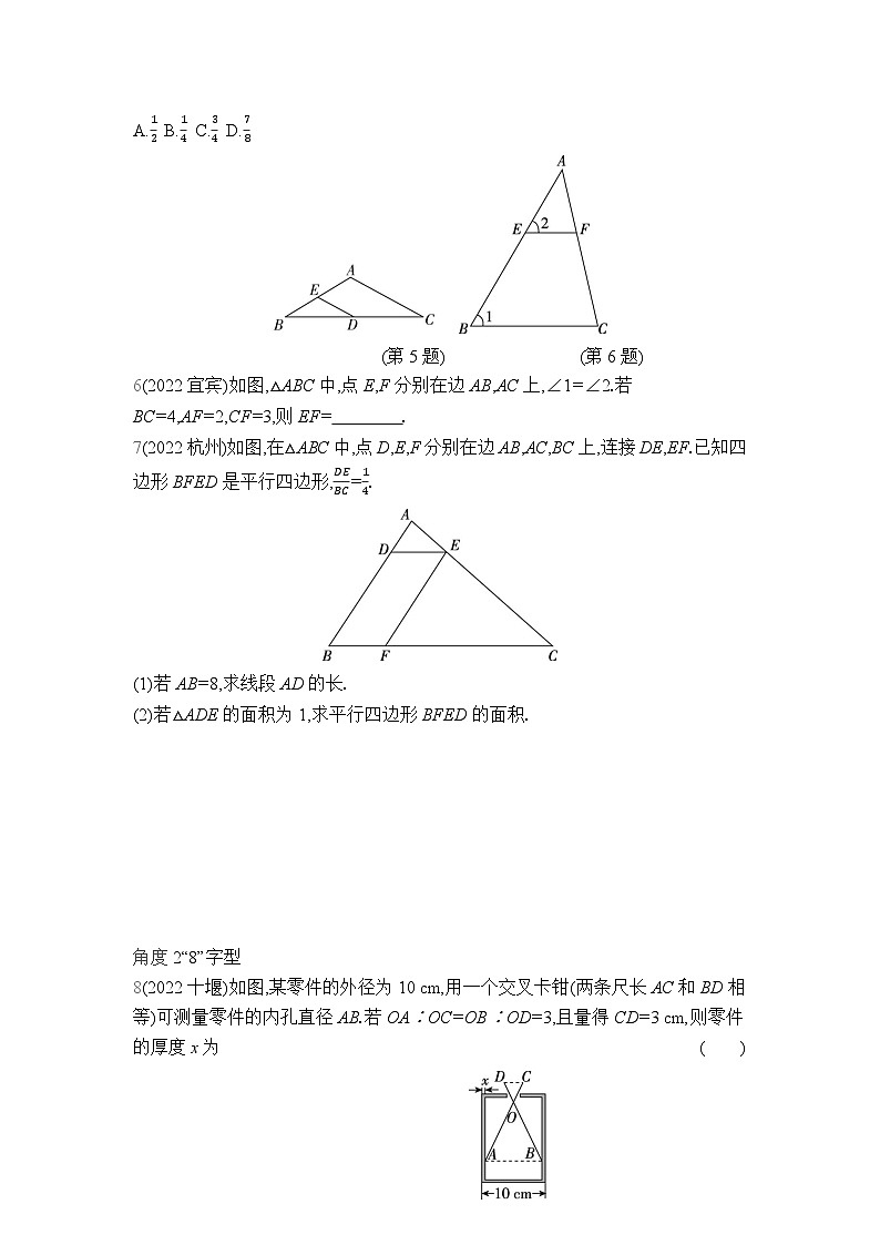 中考数学考点集训分类训练14 图形的相似(含答案)第2页