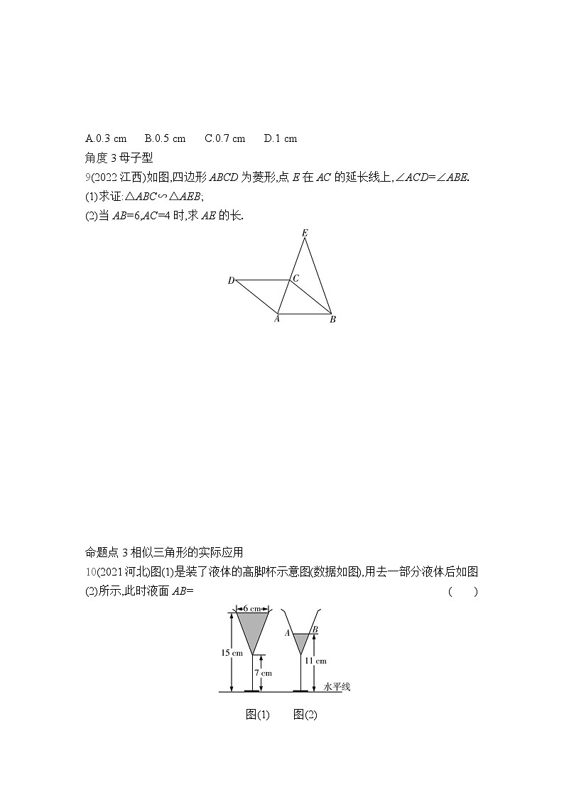 中考数学考点集训分类训练14 图形的相似(含答案)第3页