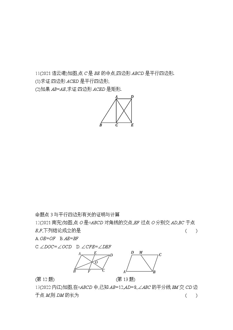 中考数学考点集训分类训练16 平行四边形与多边形(含答案)第3页