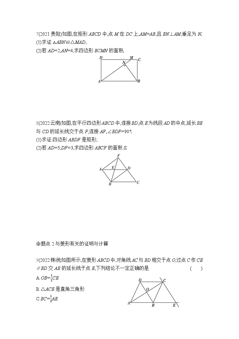 中考数学考点集训分类训练17 特殊平行四边形(含答案)第2页