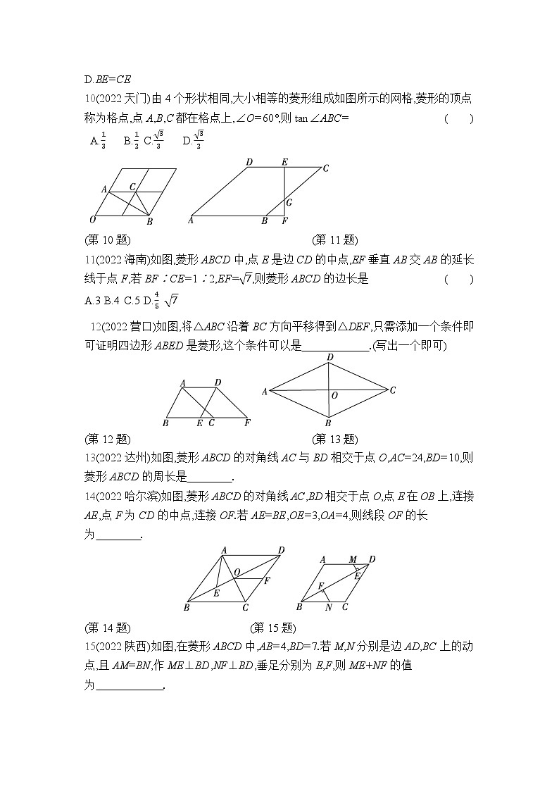 中考数学考点集训分类训练17 特殊平行四边形(含答案)第3页