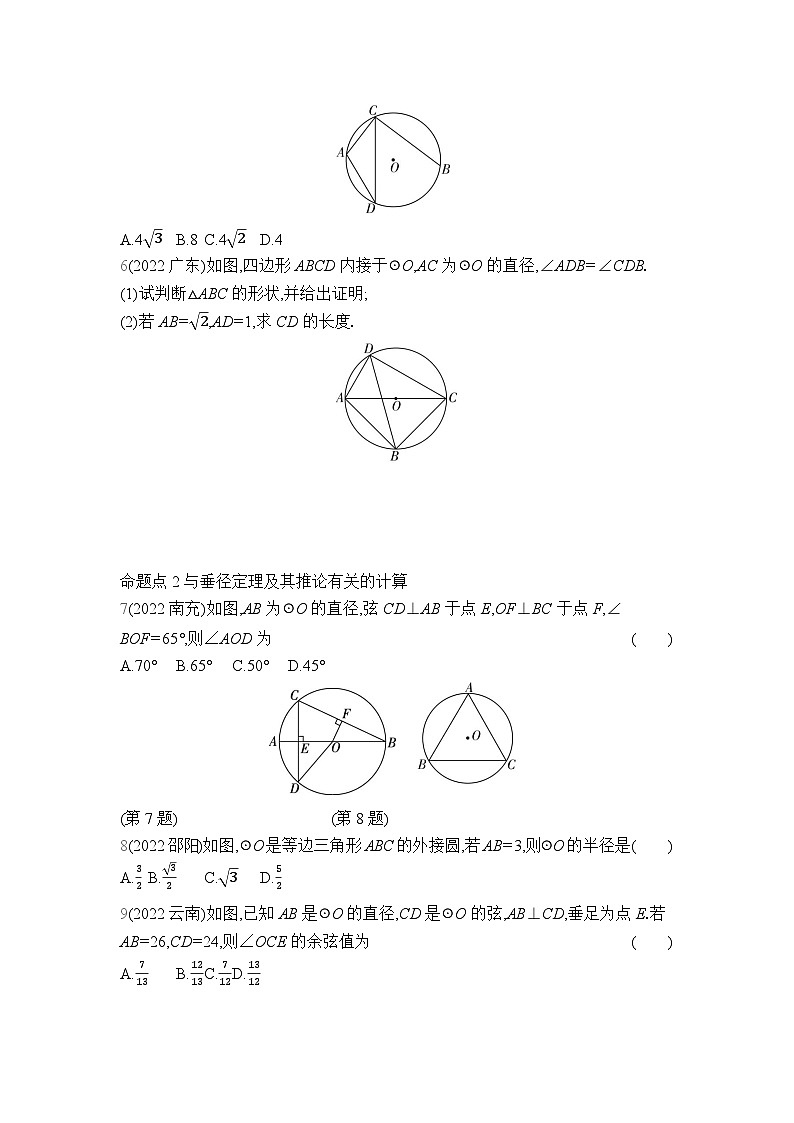 中考数学考点集训分类训练18 圆(含答案)第2页