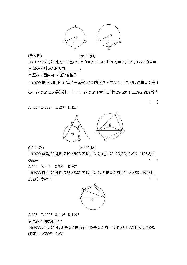 中考数学考点集训分类训练18 圆(含答案)第3页