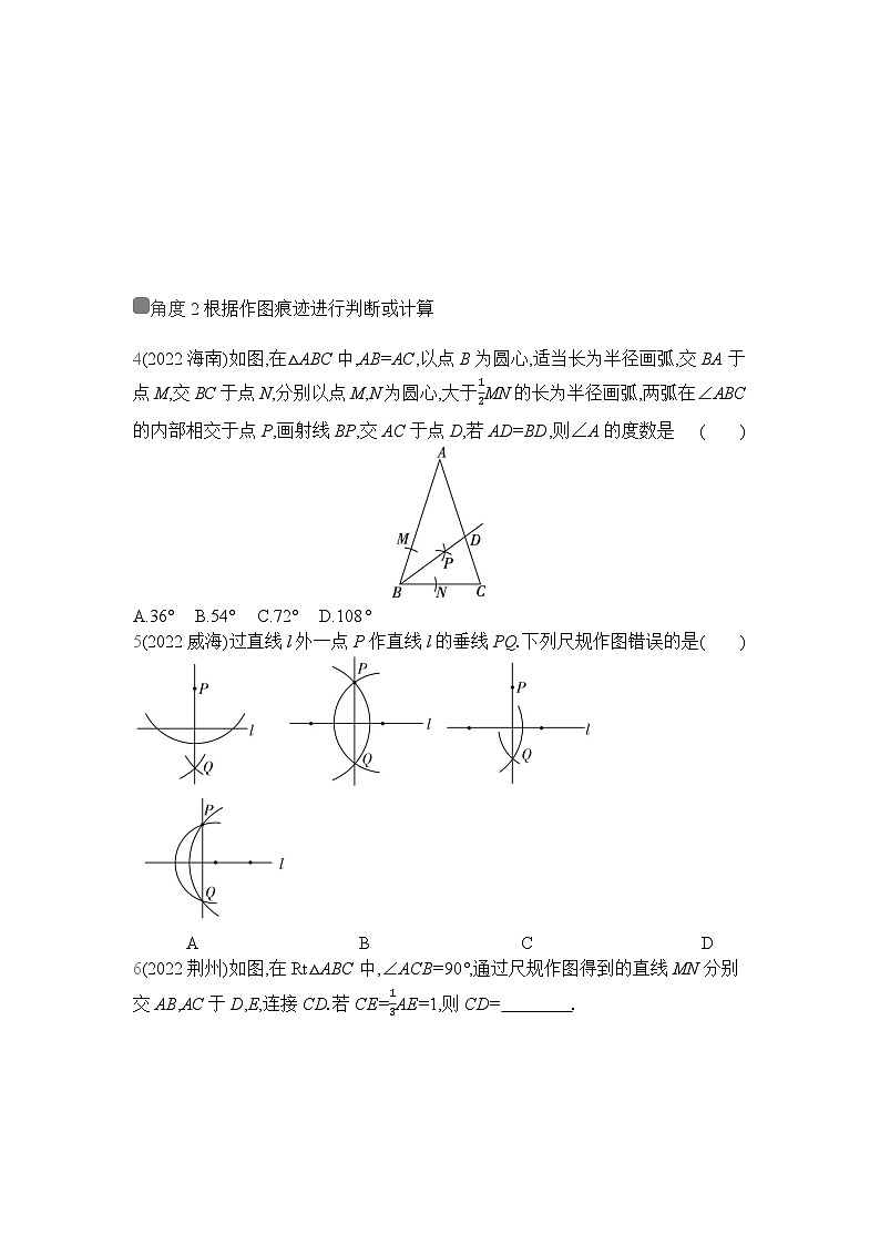 中考数学考点集训分类训练19 尺规作图及用无刻度的直尺作图(含答案)02