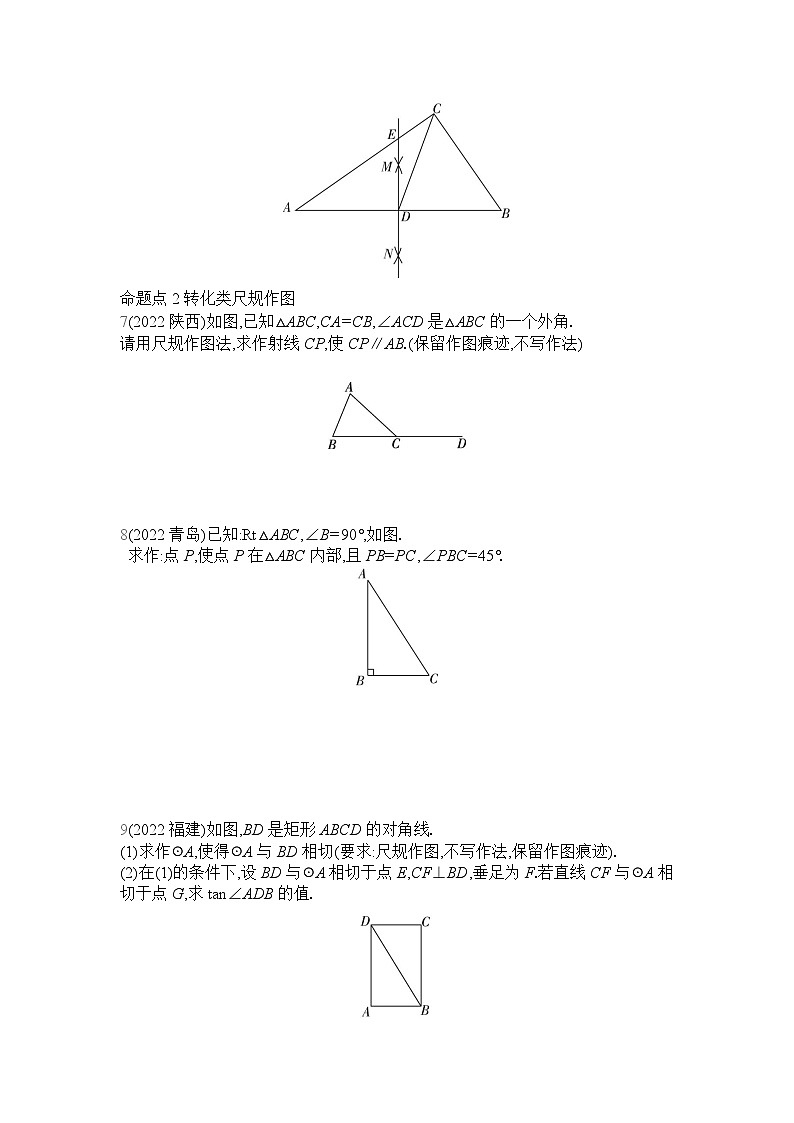 中考数学考点集训分类训练19 尺规作图及用无刻度的直尺作图(含答案)03
