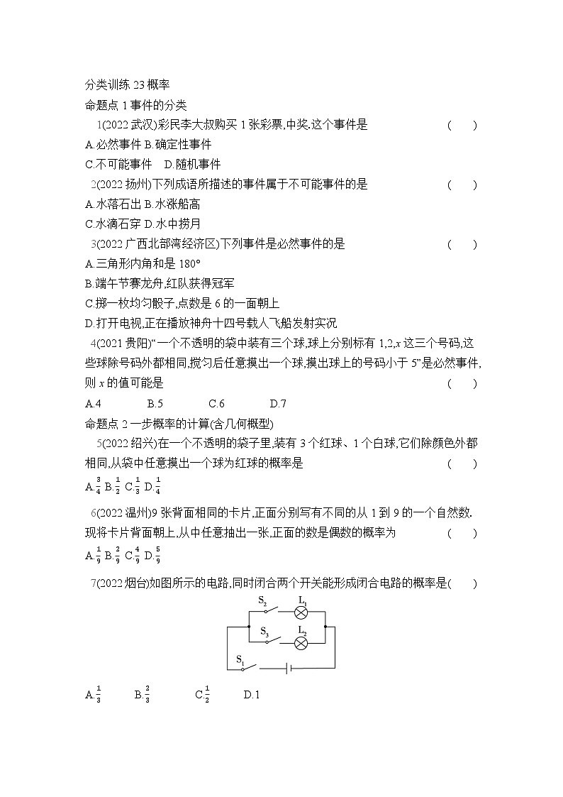中考数学考点集训分类训练23 概率(含答案)第1页