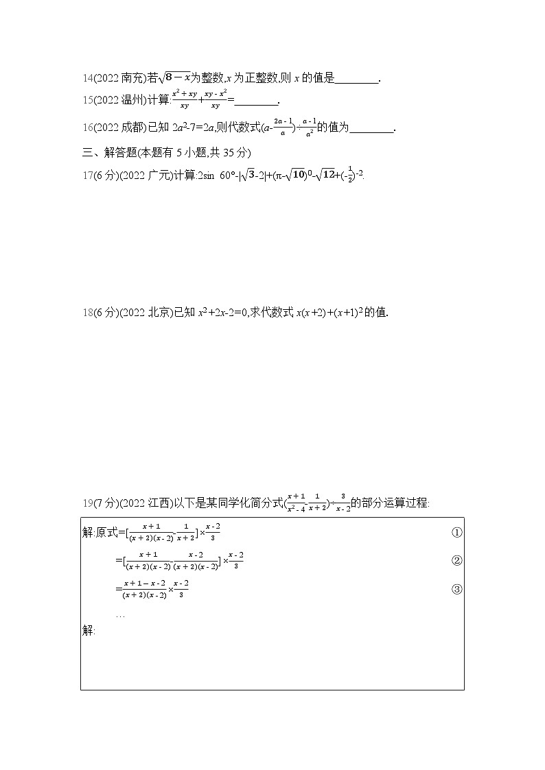 中考数学考点集训分类训练阶段测评1 数与式(含答案)02