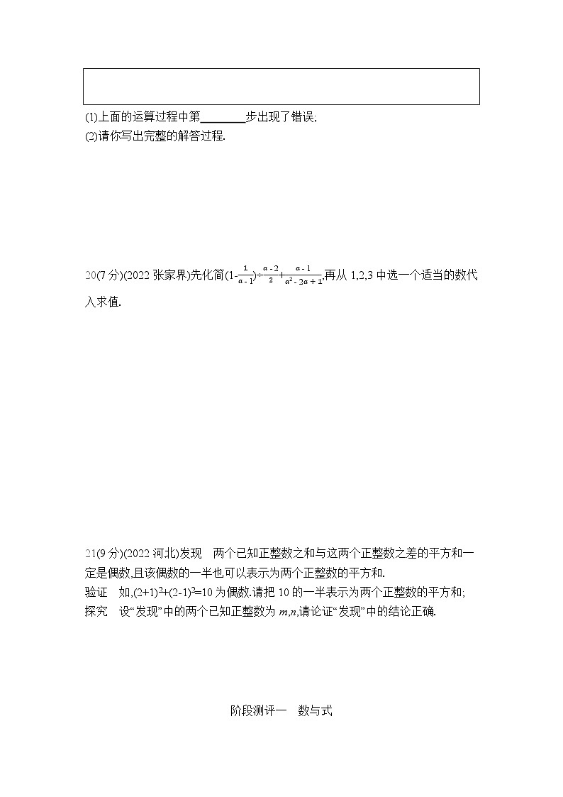 中考数学考点集训分类训练阶段测评1 数与式(含答案)03