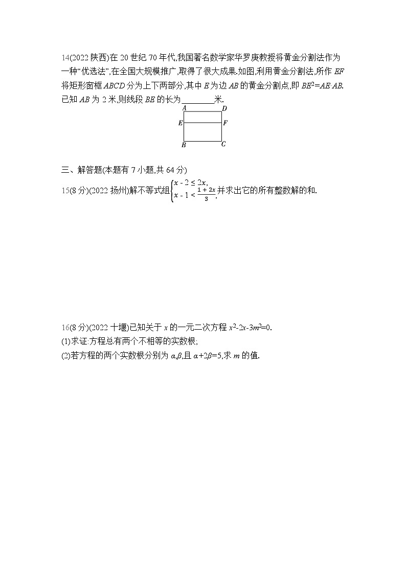 中考数学考点集训分类训练阶段测评2 方程与不等式(含答案)03