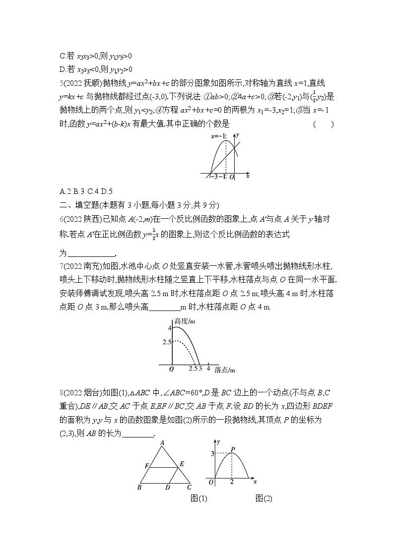 中考数学考点集训分类训练阶段测评3 函数(含答案)02