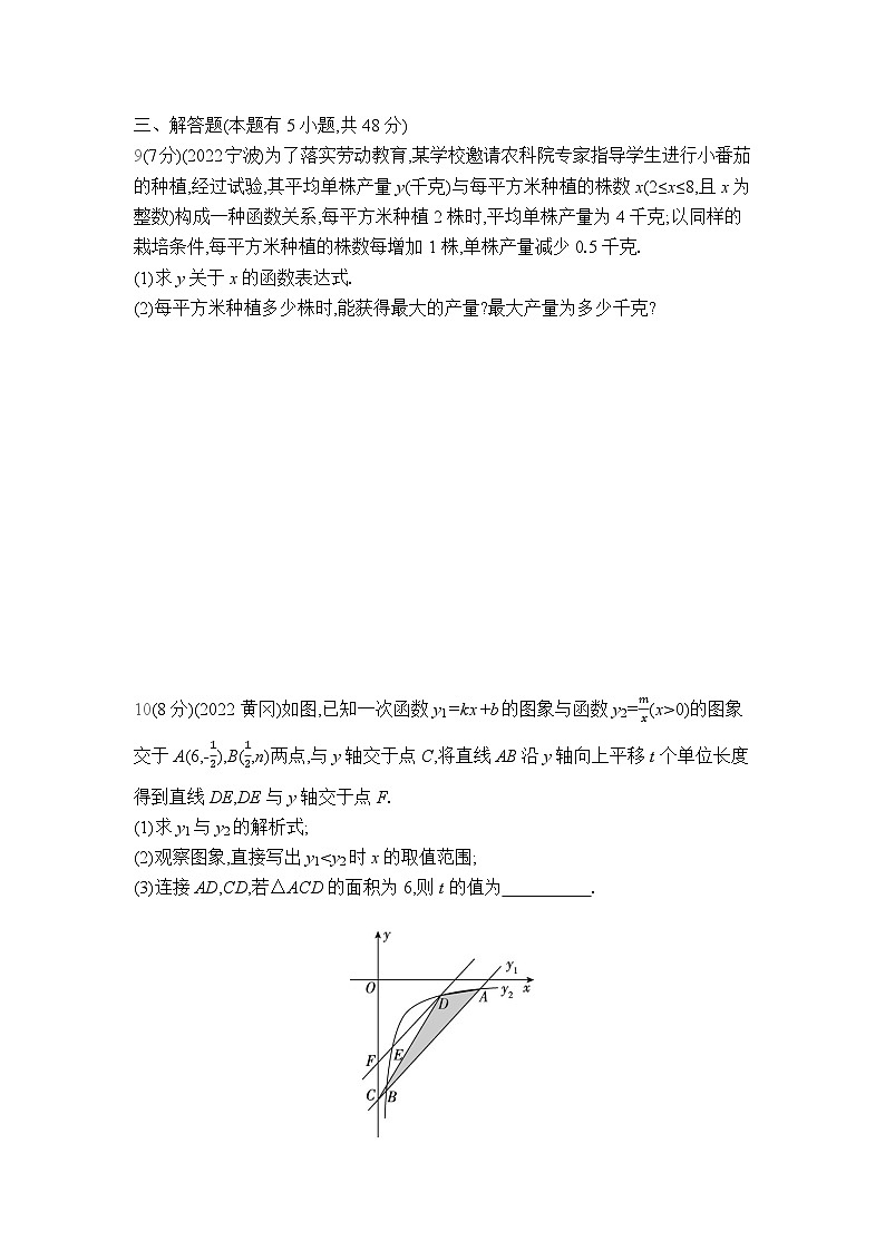 中考数学考点集训分类训练阶段测评3 函数(含答案)03