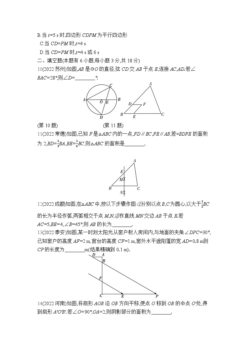 中考数学考点集训分类训练阶段测评4 三角形、四边形和圆(含答案)03
