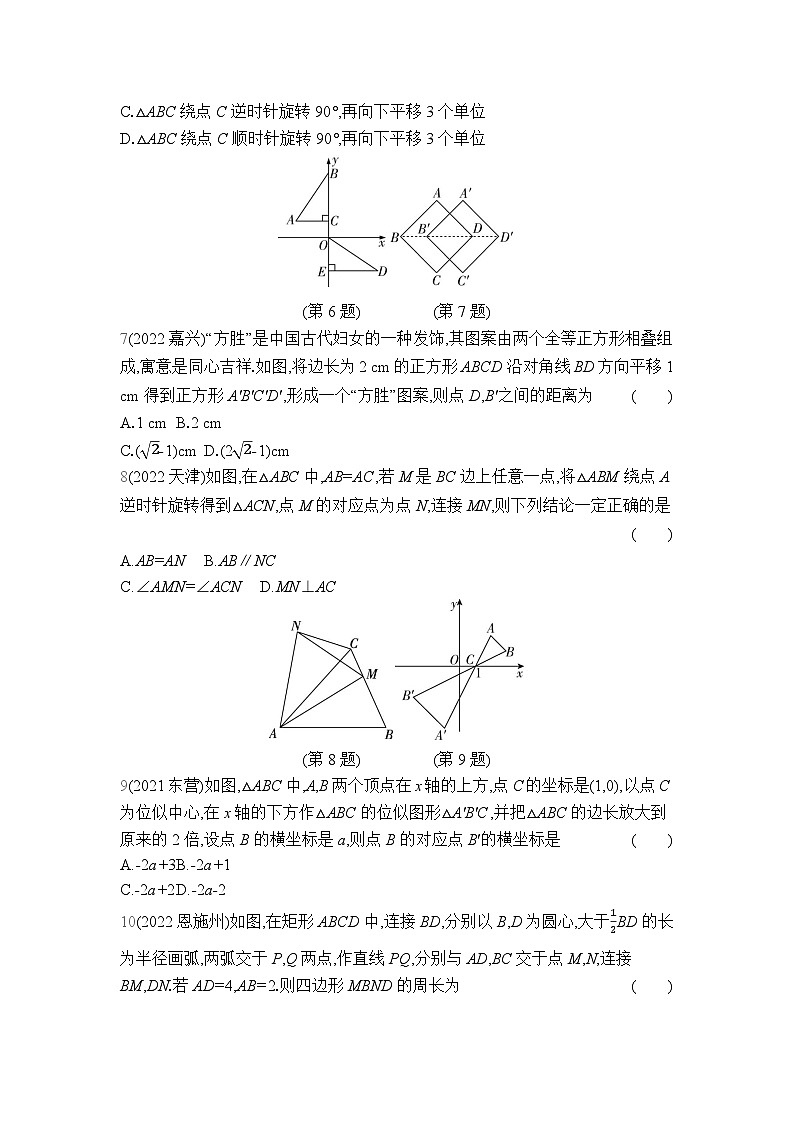中考数学考点集训分类训练阶段测评5 图形的变换(含答案)02
