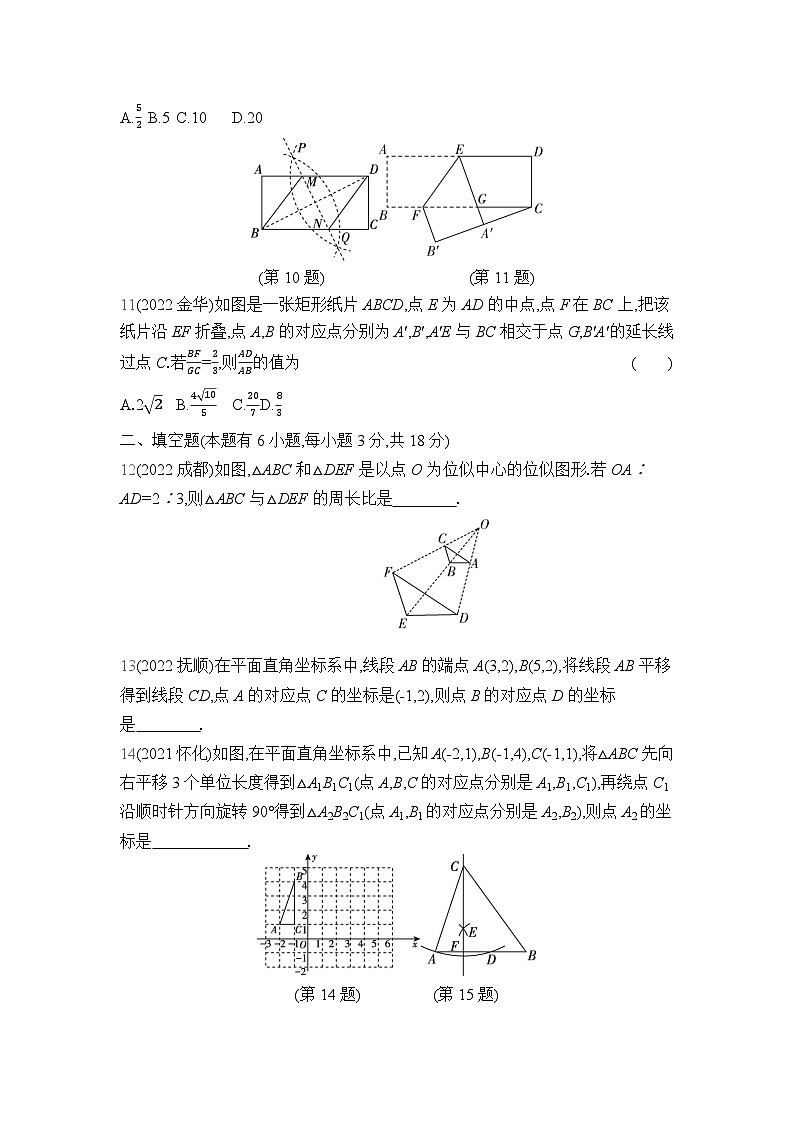 中考数学考点集训分类训练阶段测评5 图形的变换(含答案)03