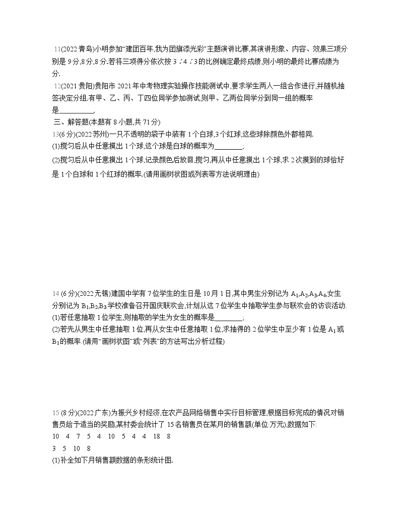 中考数学考点集训分类训练阶段测评6 统计与概率(含答案)第3页